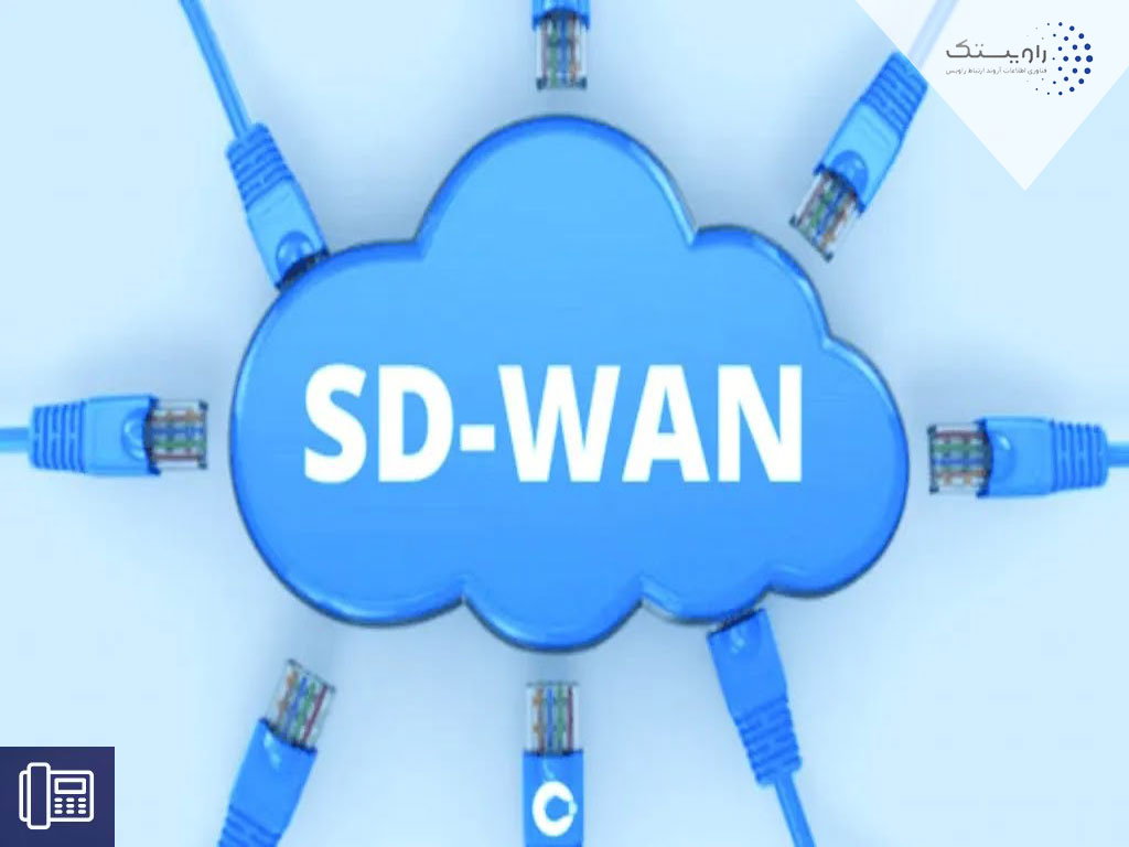 شبکه واید SD-WAN