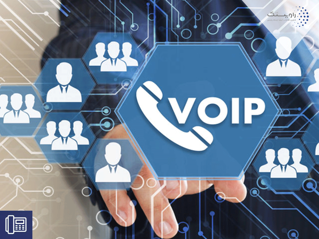 خدمات VoIP راویستک ویژه صنعت بیمه