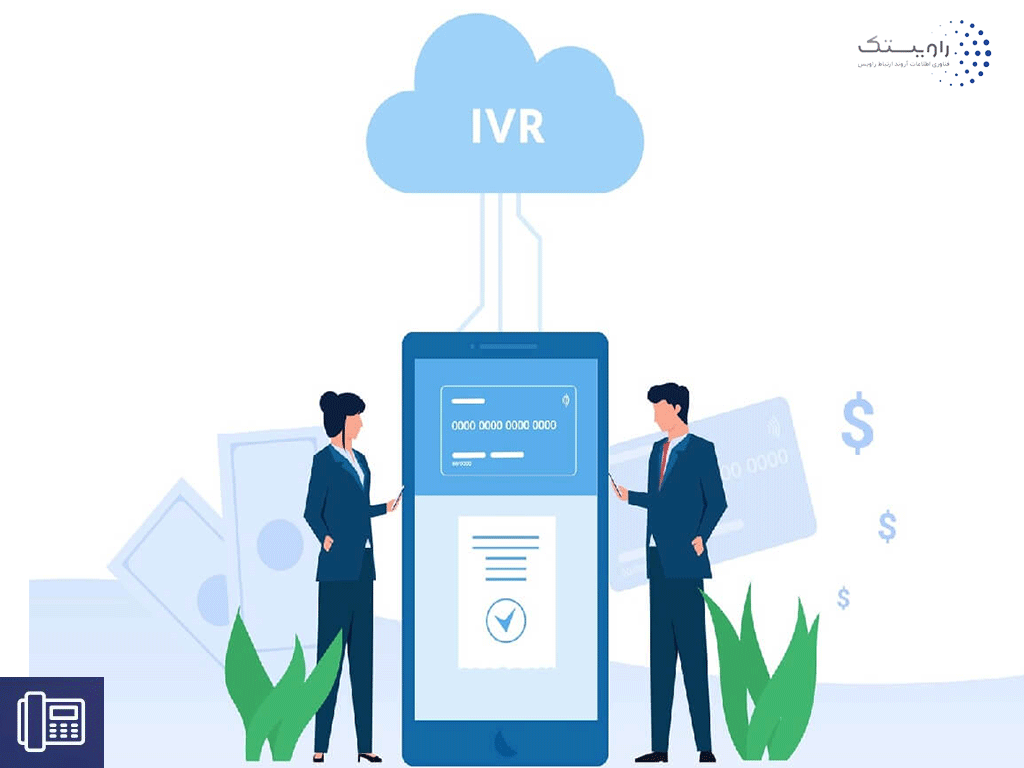 سیستم IVR